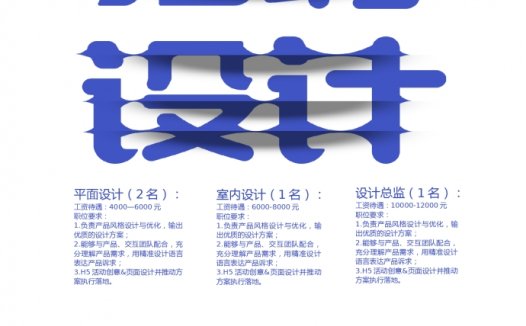 简约大气招聘设计师海报模板