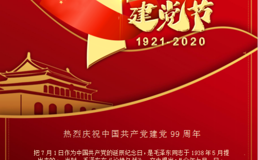 精美七一建党节海报Word模板