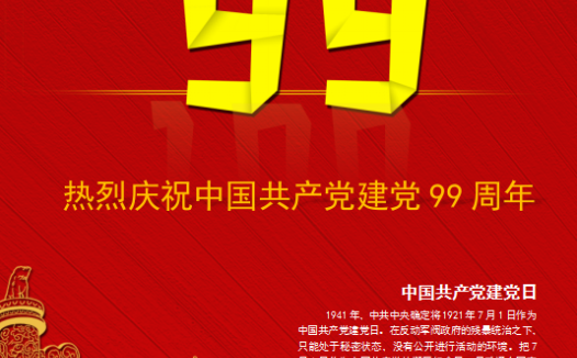 精美金色浮雕建党节海报Word模板