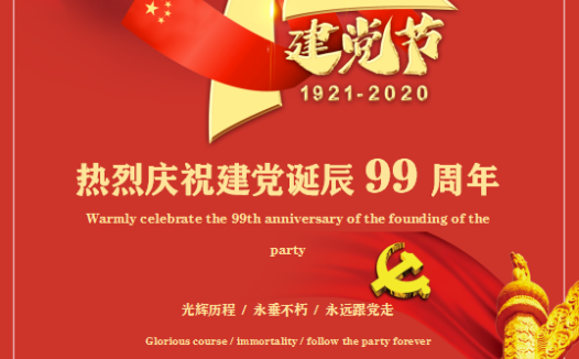 七一建党节红色大气海报Word模板