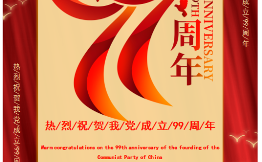 精美创意建党99周年海报Word模板