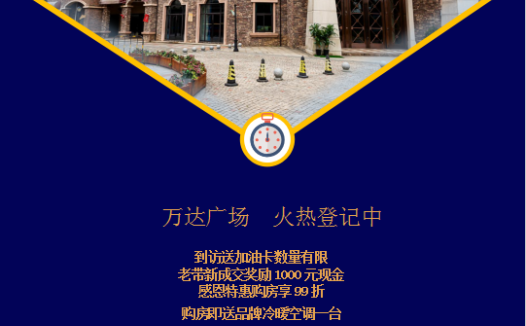 精美图案房产开盘海报Word模板