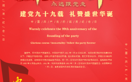 听党指挥建党节海报Word模板