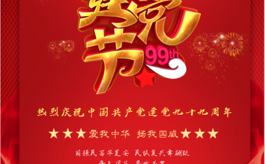 绚丽烟花建党99周年海报Word模板