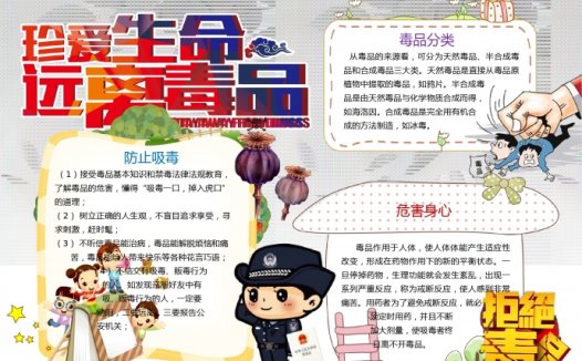 通用简洁远离毒品禁毒手抄报