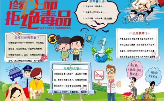 蓝天白云下一起禁毒吧