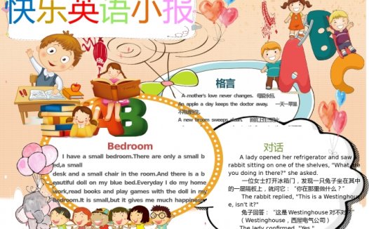 可爱卡通小朋友们学趣味英语手抄报
