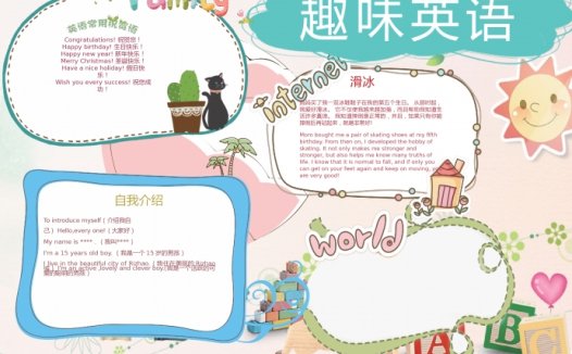 小清新风格可爱卡通趣味英语手抄报wps