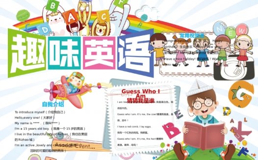 白色主题卡通风格趣味英语手抄报