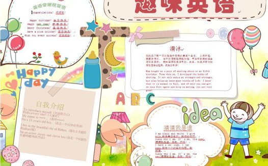 黄色卡通风格可爱英语手抄报wps