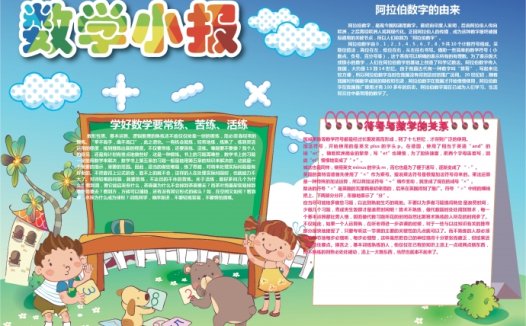 卡通可爱的小朋友与动物的数学乐园