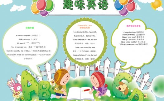 简约卡通英语花园手抄报wps