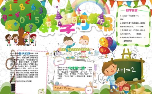 小清新数学树上数字果wps