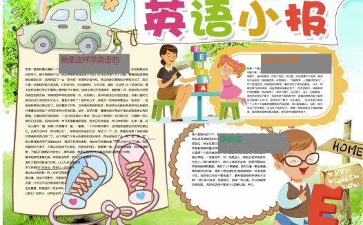 小清新风格趣味学英语手抄报