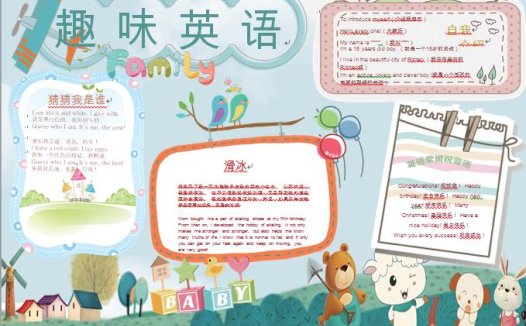 可爱卡通动物们的趣味英语乐园