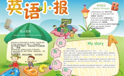 绿色小清新主题趣味英语手抄报wps