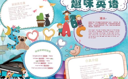 简单可爱的趣味英语手抄报wps