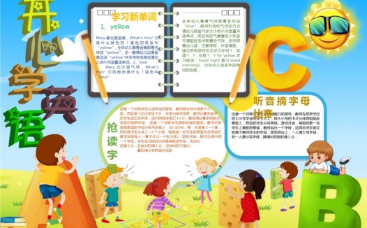 简约通用开心学英语手抄报