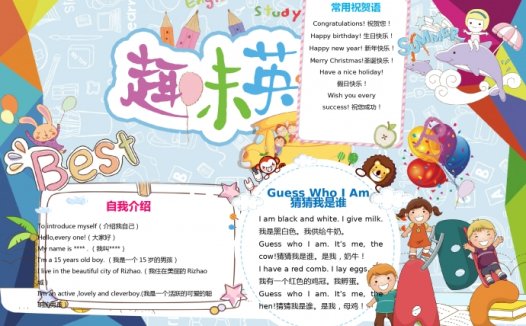 可爱卡通风格小朋友们学英语wps