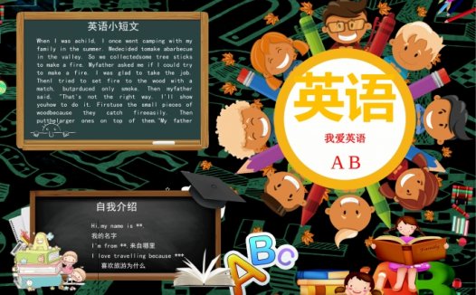 可爱卡通小朋友们聚在一起学英语手抄报wps