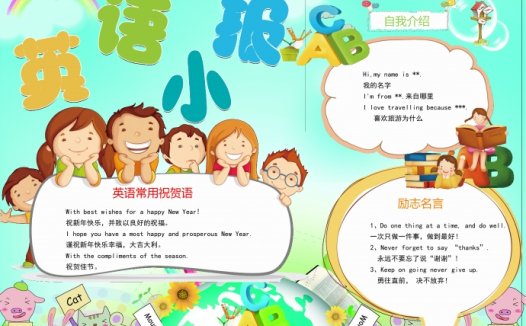 可爱小朋友们一起学趣味英语