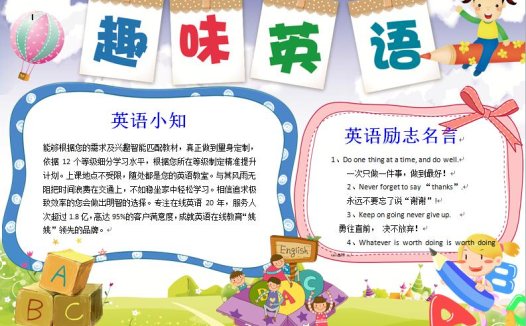 白色简约风趣味英语手抄报wps