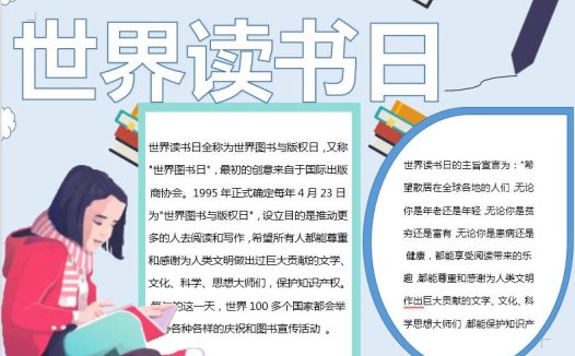 浅蓝色世界读书日小报Word模板