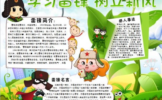 简约绿色主题学习雷锋树立新风手抄报