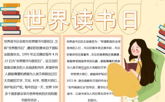 粉色简约大方世界读书日小报Word模板