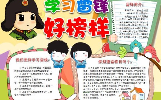 学习雷锋好榜样