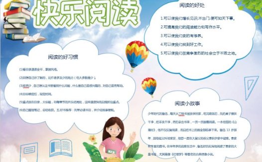 简约蓝色快乐阅读小报word模板