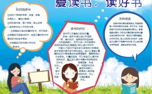 蓝色清新爱读书读好书word小报