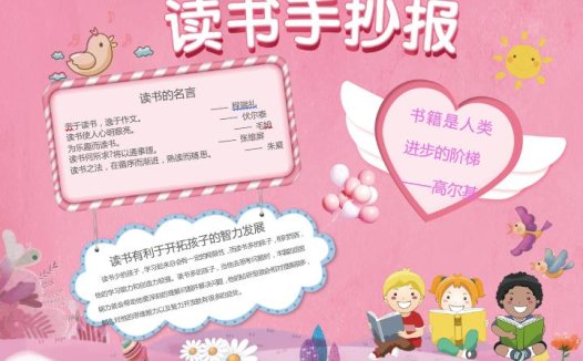简约清新粉色读书手抄报word模板