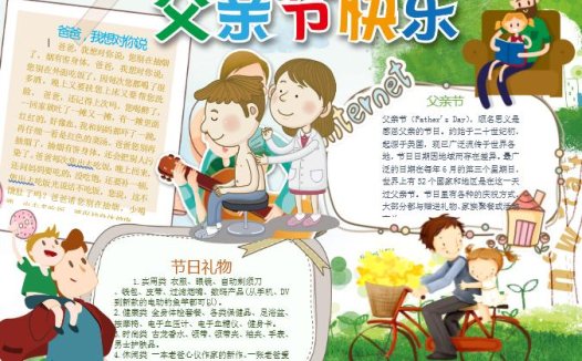 父爱亲情可爱父亲节小报手抄报word模板
