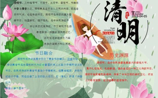 精美荷花清明节小报Word模板