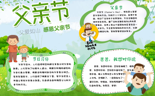 绿色清新感恩父亲节校园小报节日手抄报