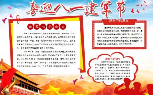 喜迎八一建军节Word模板