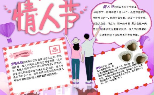 渐变紫情人节小报Word模板