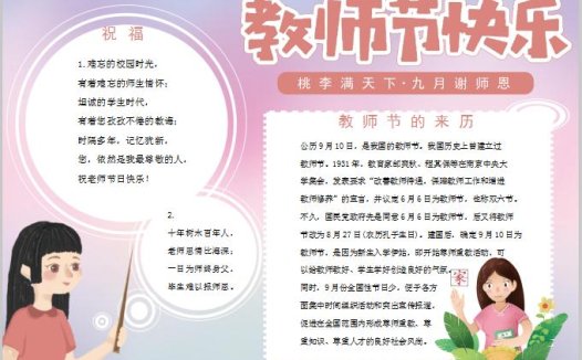 渐变教师节手抄小报Word模板