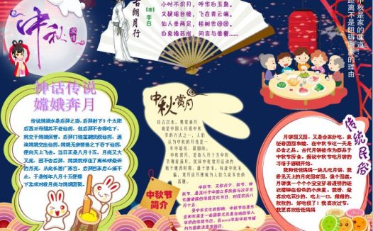 粉色简洁大气风格中秋节小报Word模板