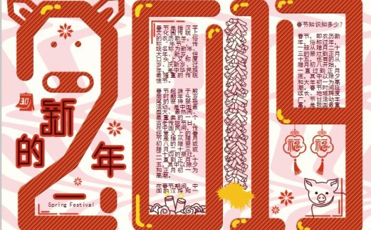 2019新的一年手抄报WORD模板