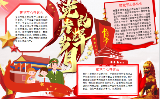 精美卡通党的光辉岁月建党手抄报