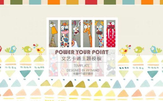 文艺卡通简约儿童生日成长纪念相册PPT模板