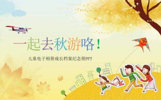 温馨可爱儿童生日会成长档案纪念电子相册PPT模板