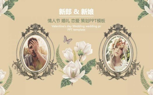 小清新时尚杂志风情人节求婚婚礼策划PPT模板