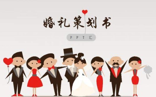 温馨卡通创意简洁婚礼流程策划书PPT模板