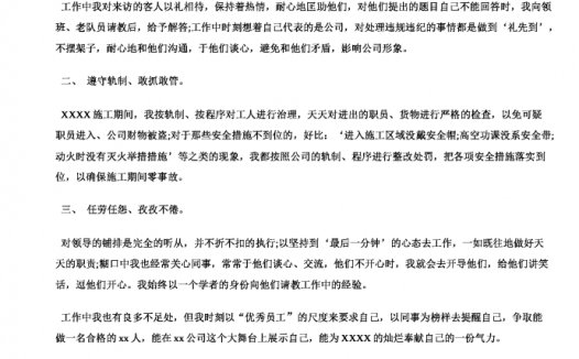 试用期工作总结模板