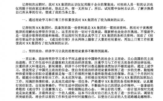 热门试用期工作总结