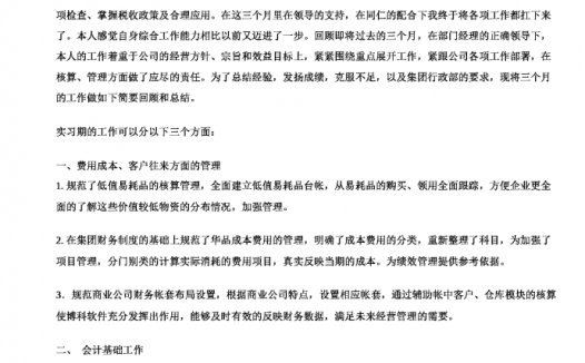 财务会计工作总结