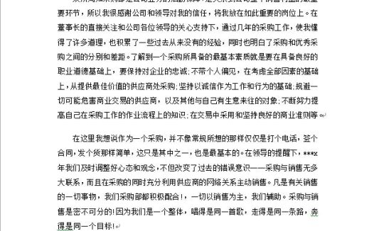 通用试用期工作总结